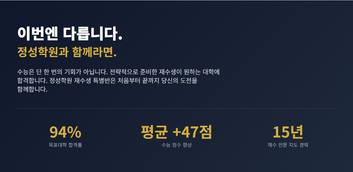 재수생 특별반